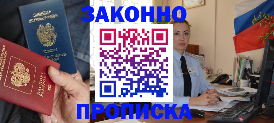 прописка в квартире в Ростовской области