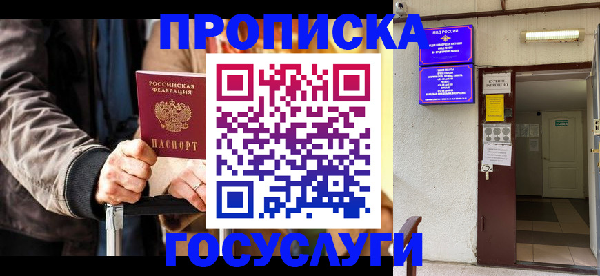 временная регистрация в квартире в Ростовской области